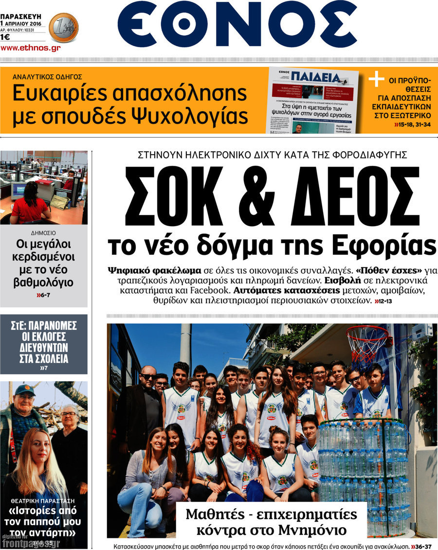 Έθνος