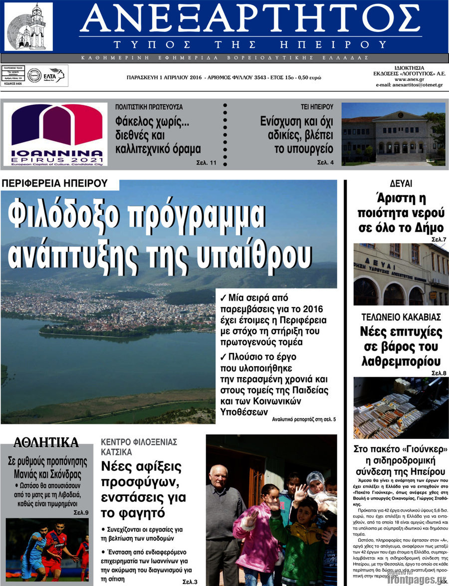 Ανεξάρτητος