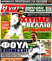/Η Γάτα