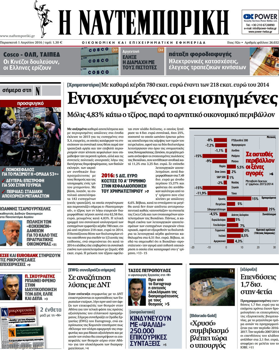 Η Ναυτεμπορική