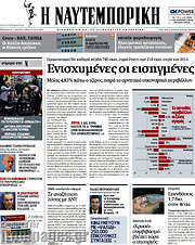 /Η Ναυτεμπορική