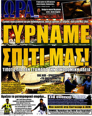 Πρωτοσέλιδο εφημερίδας Η Ώρα των Σπορ - protoselida