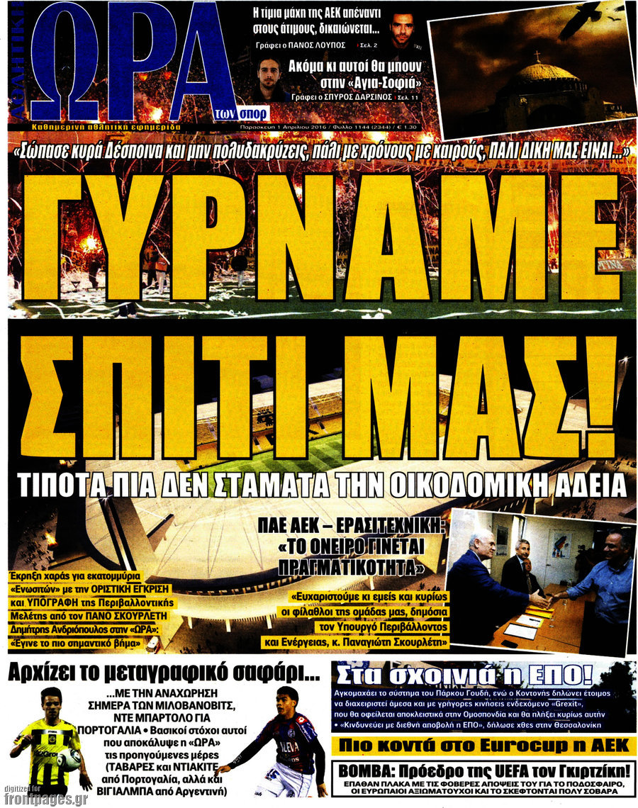 Η Ώρα των Σπορ