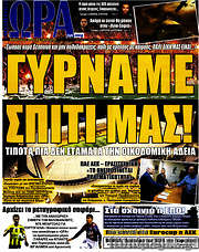 /Η Ώρα των Σπορ