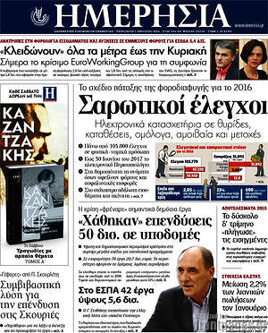 Ημερησία: Σαρωτικοί έλεγχοι