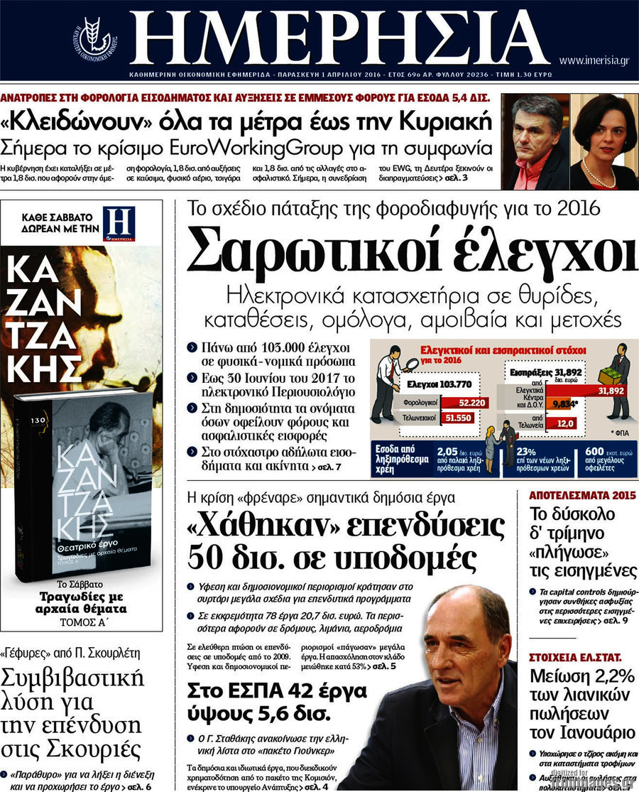 Ημερησία