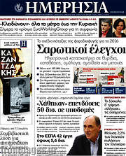 /Ημερησία