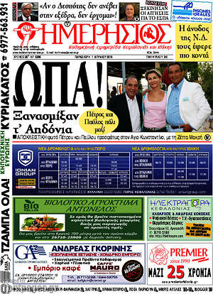 Πρωτοσέλιδο Ημερήσιος