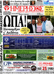 /Ημερήσιος