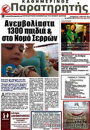 /Παρατηρητής