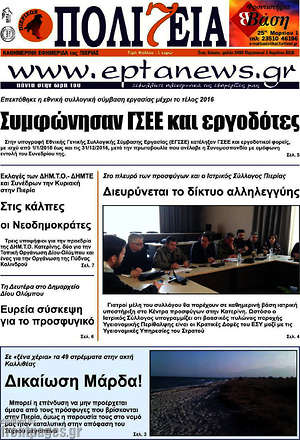 Πρωτοσέλιδο Πολιτεία