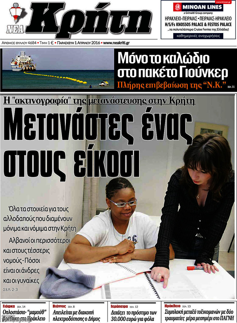 Νέα Κρήτη