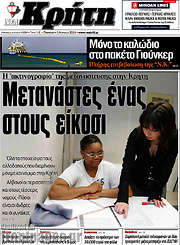 /Νέα Κρήτη