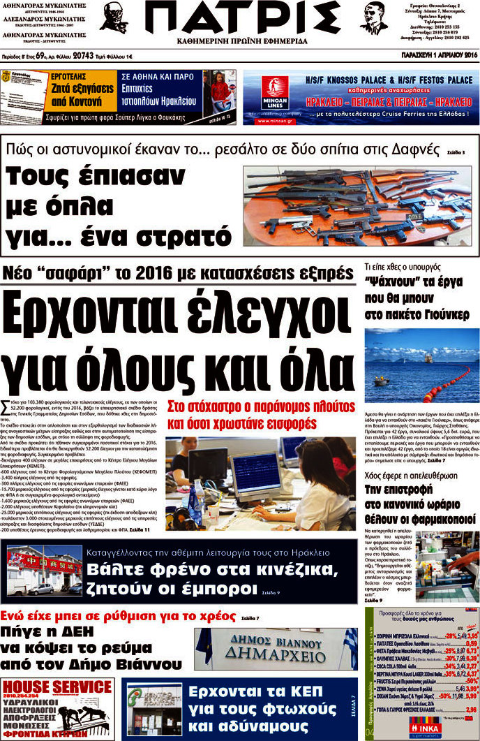 Πατρίς