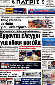 /Πατρίς