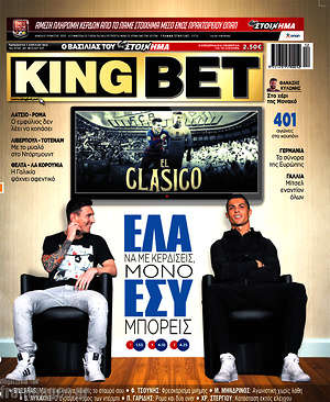 Πρωτοσέλιδο εφημερίδας King Bet - protoselida