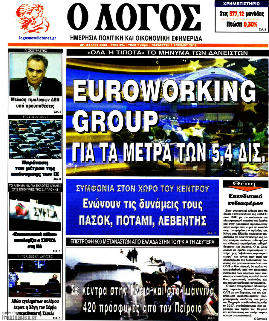 Ο Λόγος