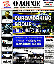 /Ο Λόγος