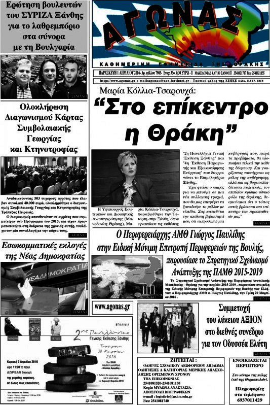 Αγώνας