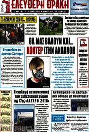 /Ελεύθερη Θράκη