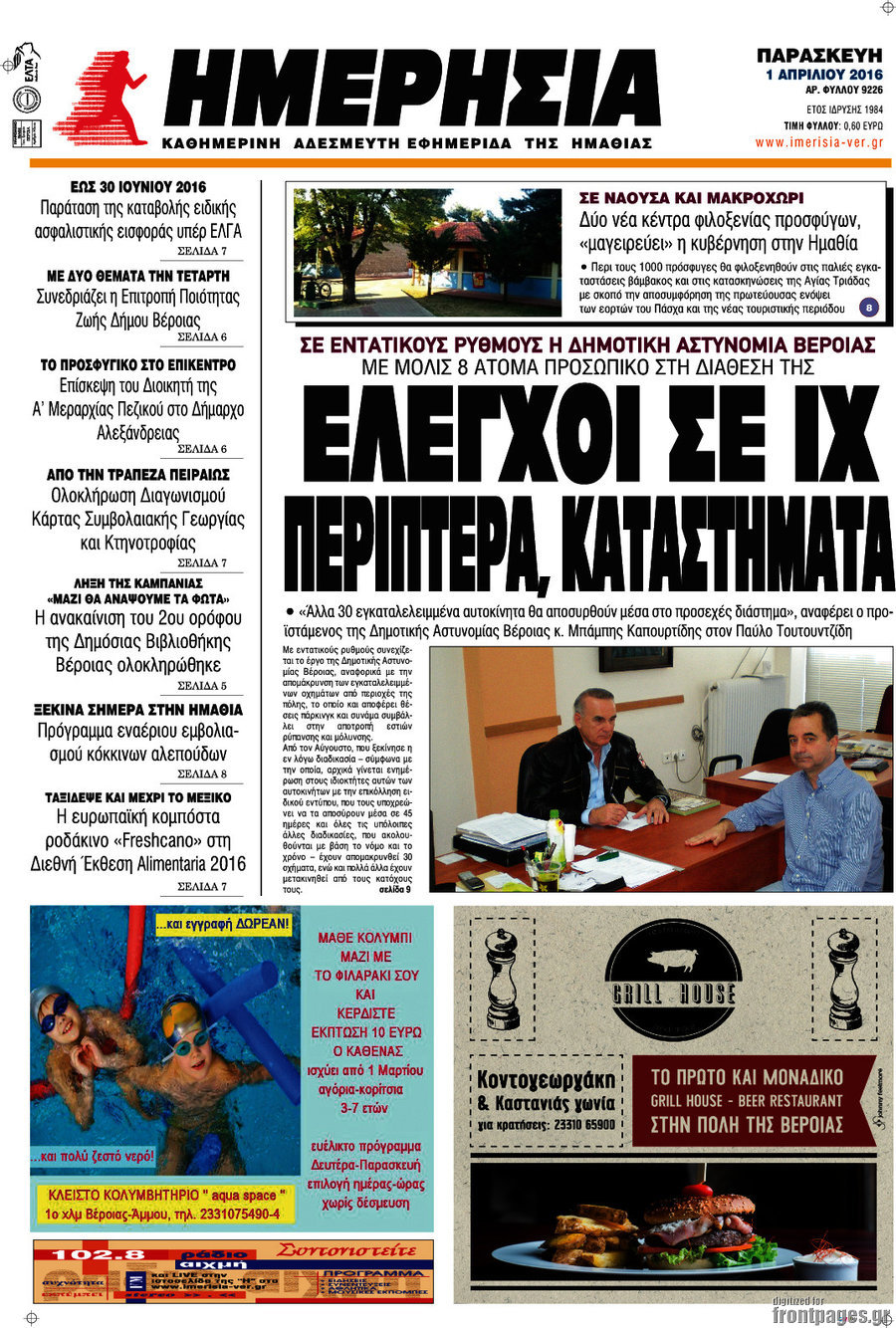 Ημερησία
