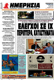 /Ημερησία
