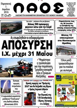 Πρωτοσέλιδο Λαός