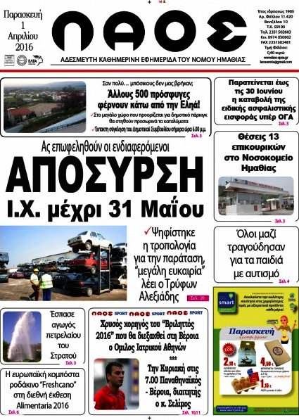 Λαός