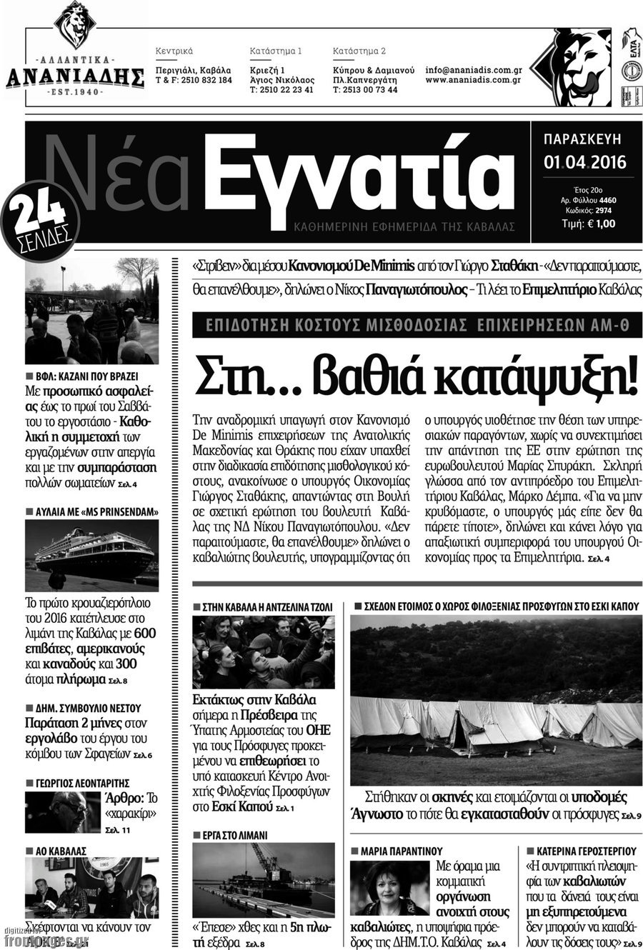 Νέα Εγνατία