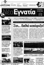 /Νέα Εγνατία