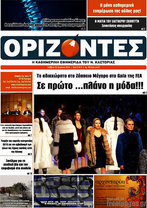 Πρωτοσέλιδο Ορίζοντες