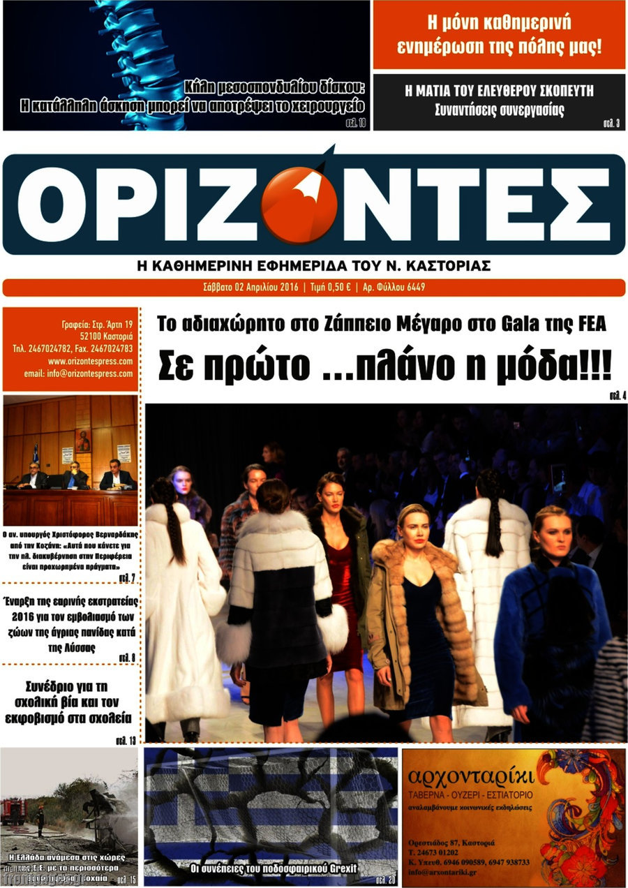 Ορίζοντες