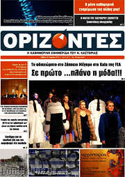 /Ορίζοντες