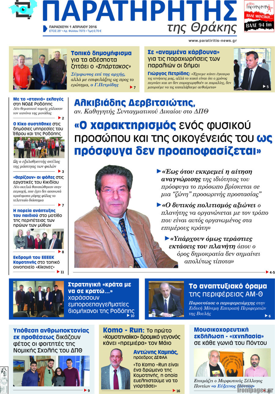 Παρατηρητής