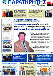 /Παρατηρητής