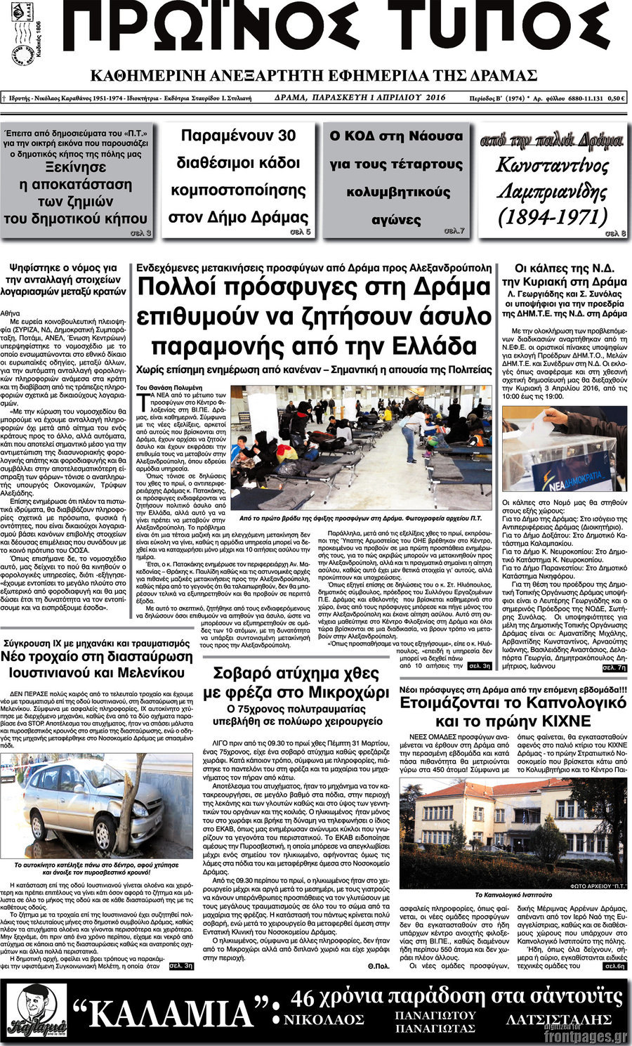 Πρωινός Τύπος Δράμας
