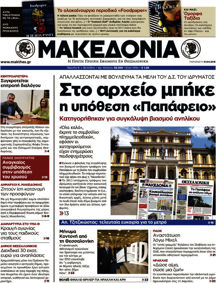 Μακεδονία