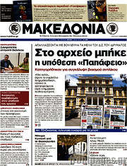 /Μακεδονία