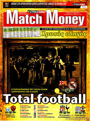 Πρωτοσέλιδο εφημερίδας Match Money - protoselida