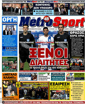 Πρωτοσέλιδο εφημερίδας MetroSport - protoselida