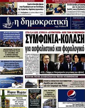 Πρωτοσέλιδο Δημοκρατική Ρόδου