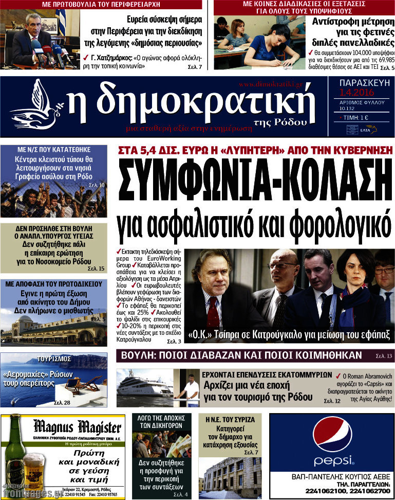 Δημοκρατική Ρόδου
