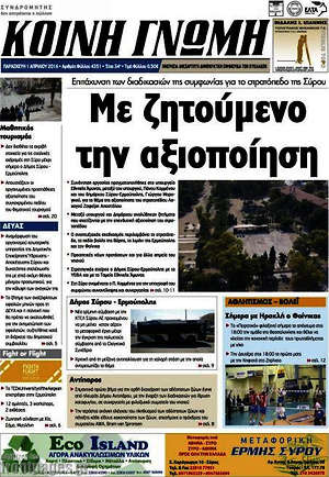 Πρωτοσέλιδο Κοινή Γνώμη
