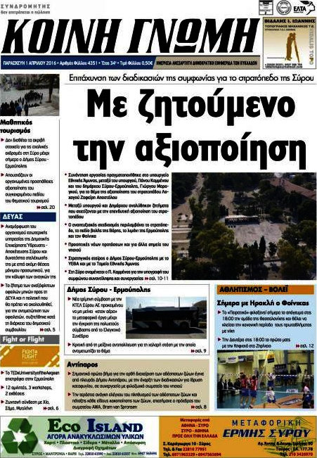 Κοινή Γνώμη