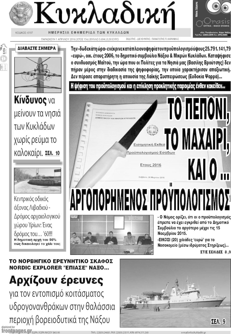 Κυκλαδική