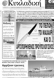 /Κυκλαδική