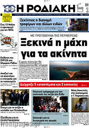 /Η Ροδιακή