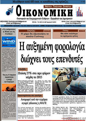 Πρωτοσέλιδο Οικονομική