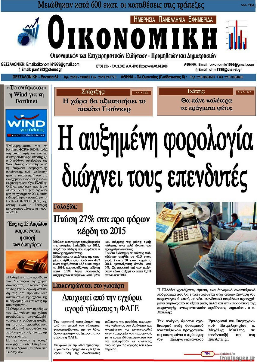Οικονομική