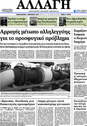 Πρωτοσέλιδο Αλλαγή